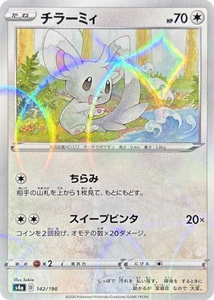 0142 Minccino - 142/190 (Mirror Holofoil) None Shiny Star V