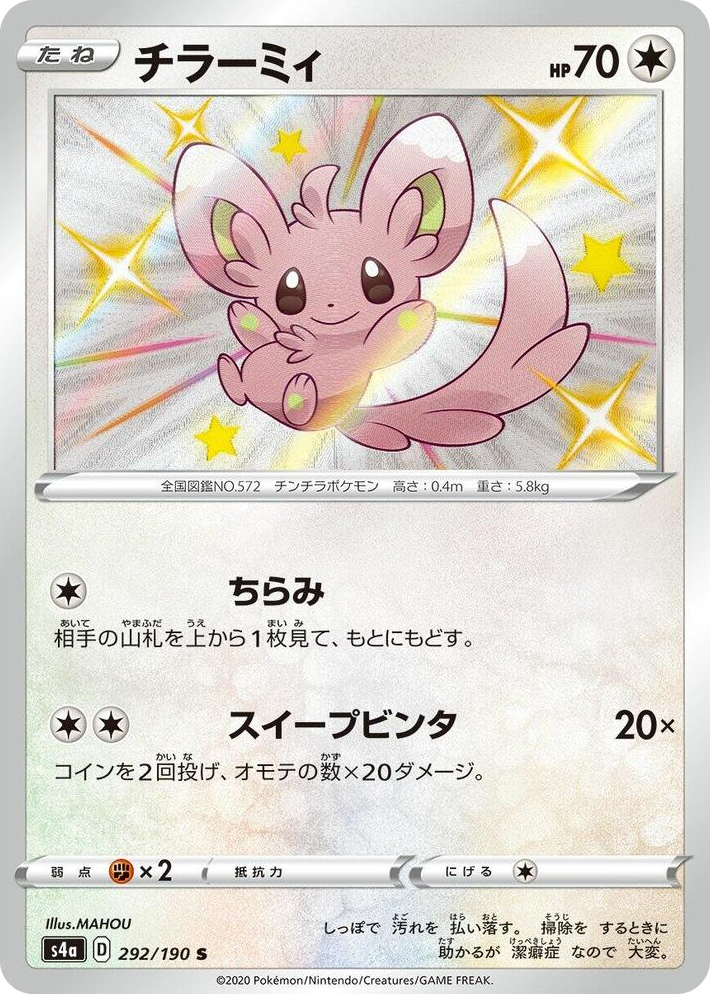 0292 Minccino Shiny Rare Shiny Star V