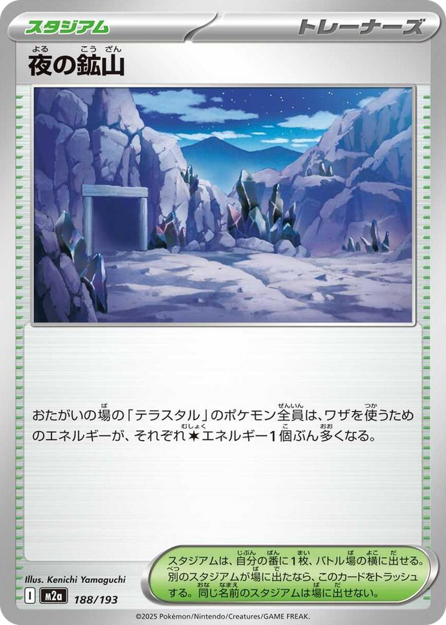 0188 Mine at Night High Class Pack: MEGA Dream ex