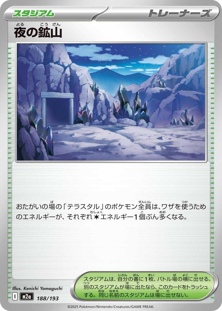 0188 Mine at Night High Class Pack: MEGA Dream ex