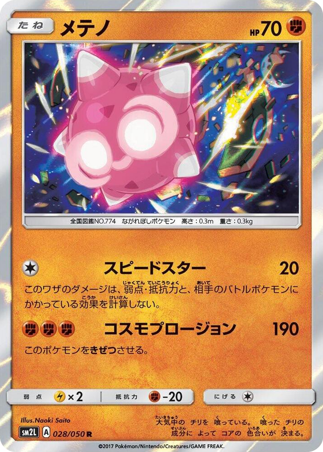 0028 Minior Rare Alolan Moonlight