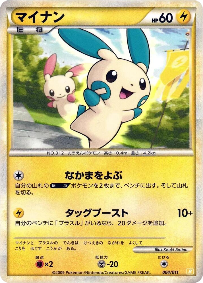 0004 Minun None Battle Starter Deck (Raichu)