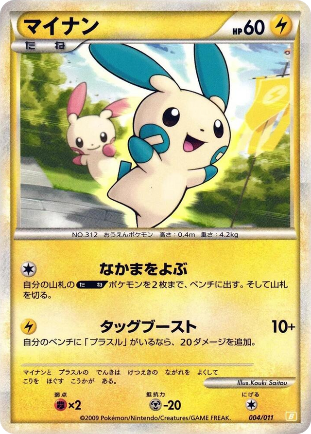 0004 Minun None Battle Starter Deck (Raichu)