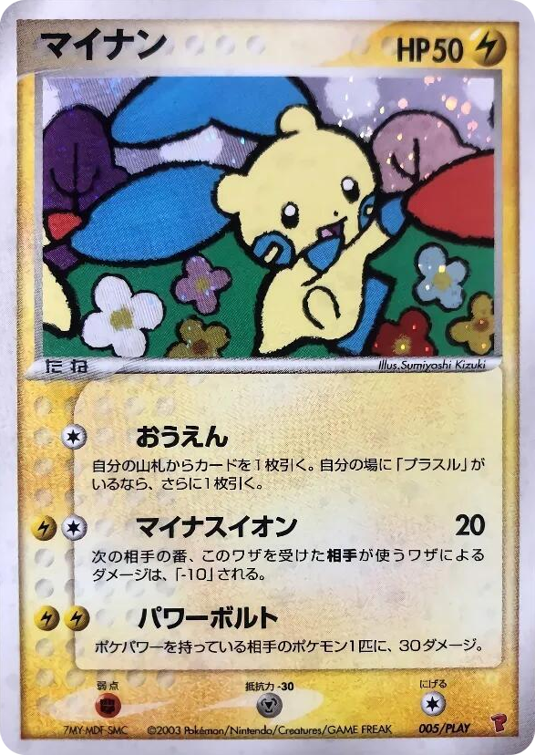 0005 Minun None PLAY Promotional cards