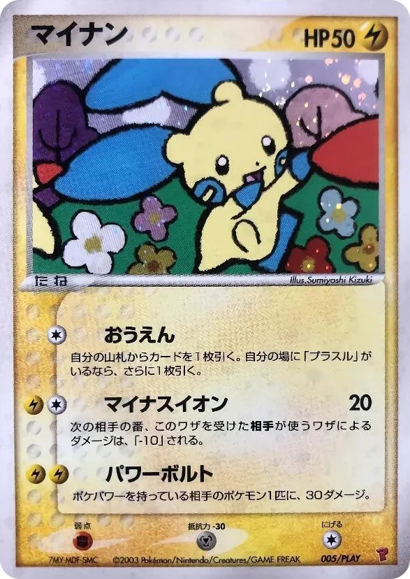 0005 Minun PLAY Promotional cards