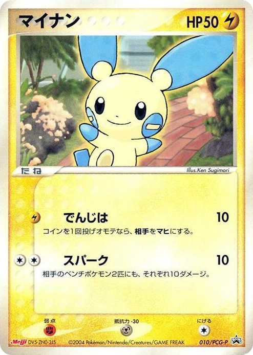 0010 Minun - 010/PCG-P None PCG-P Promotional cards