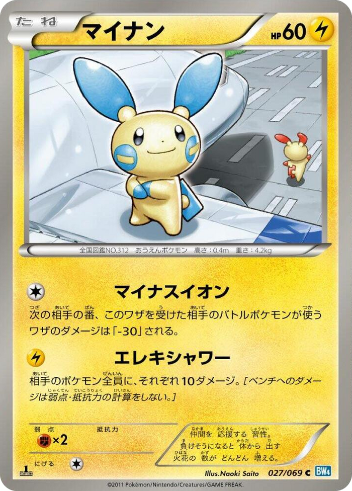 Minun Common #27