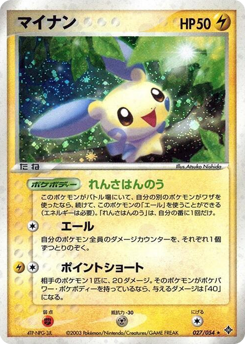 0027 Minun Holo Rare Rulers of the Heavens