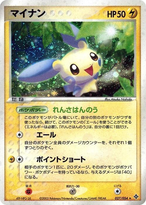 0027 Minun Holo Rare Rulers of the Heavens
