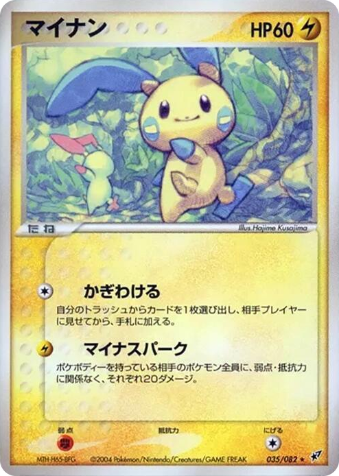 0035 Minun Rare Clash of the Blue Sky