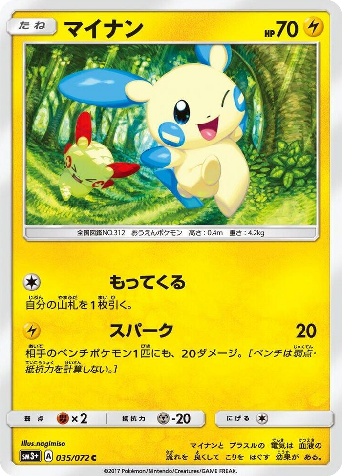 Minun #35 Common - SM3+: Shining Legends Japanese Pokemon card