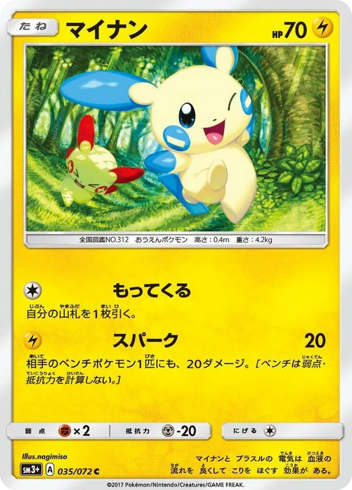 0035 Minun Common SM3+: Shining Legends