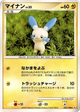 Minun Uncommon #37