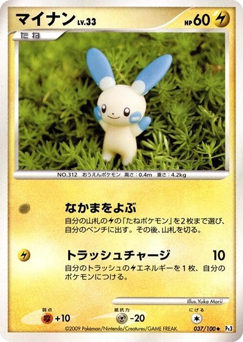 0037 Minun Uncommon Beat of the Frontier