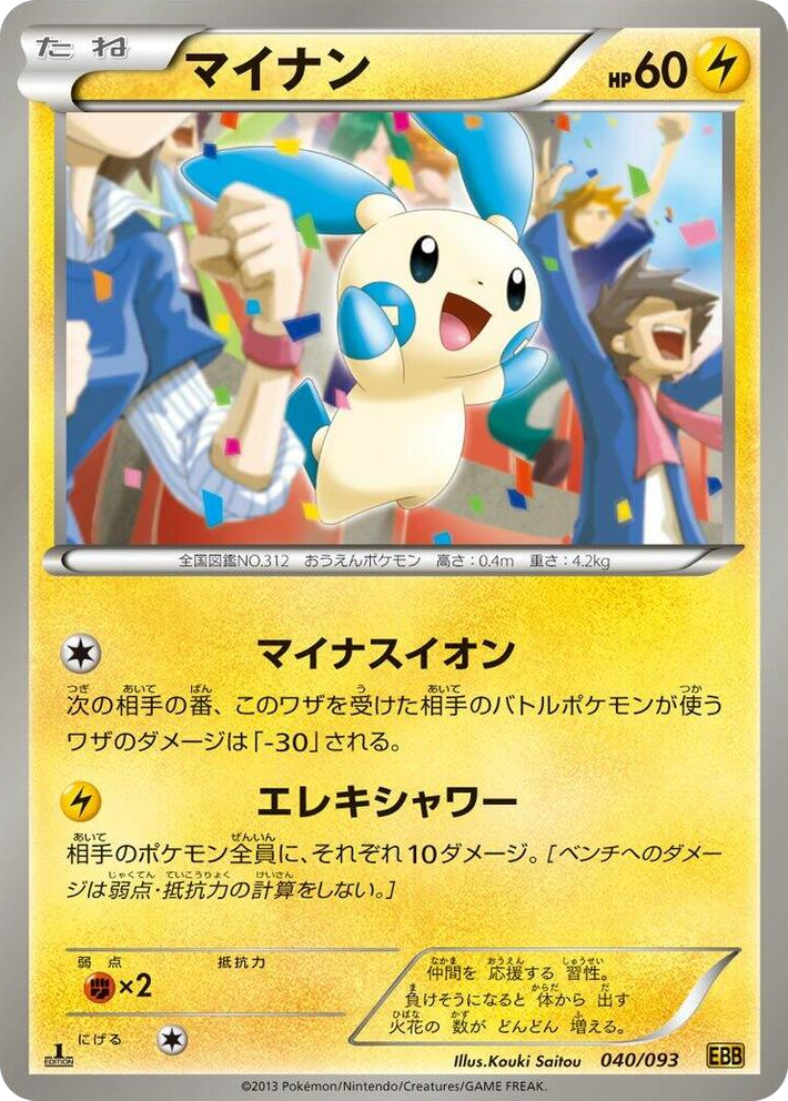 0040 Minun None EX Battle Boost