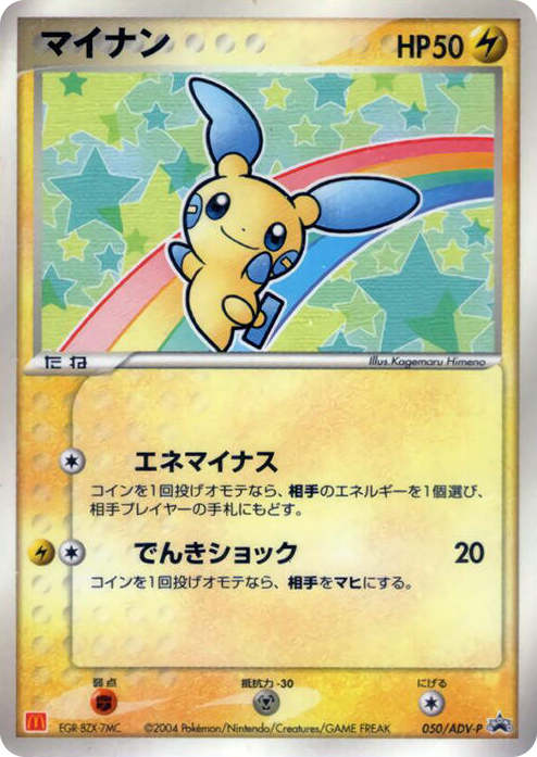 0050 Minun - 050/ADV-P None ADV-P Promotional cards