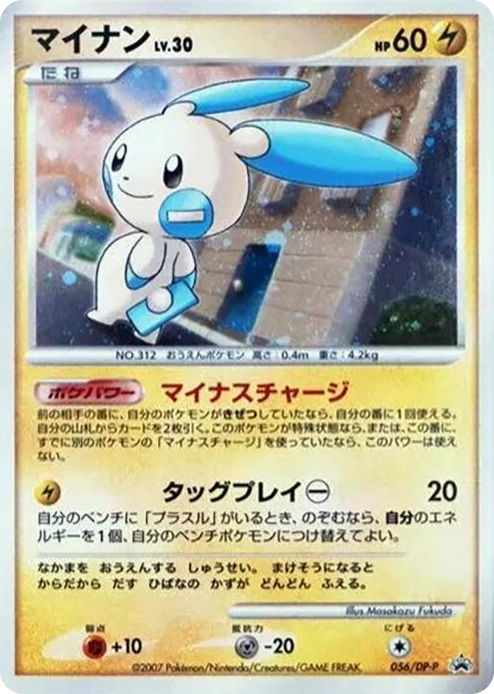 0056 Minun - 056/DP-P None DP-P Promotional cards