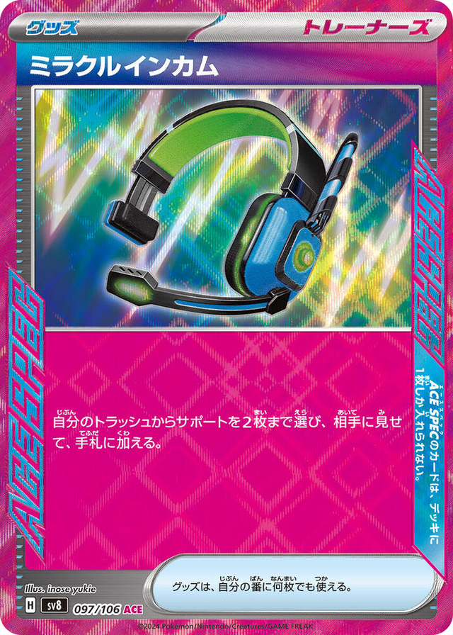0097 Miracle Intercom ACE Rare Super Electric Breaker