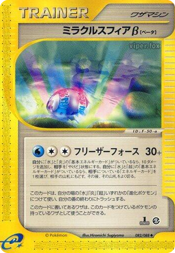 0082 Miracle Sphere B Uncommon Mysterious Mountains