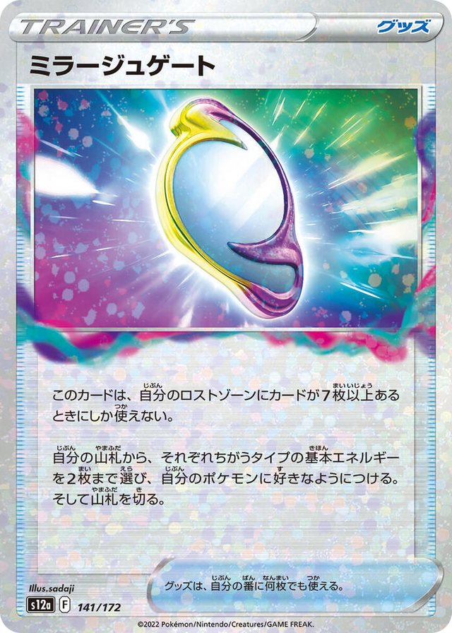 0141 Mirage Gate (Mirror Holofoil) None VSTAR Universe