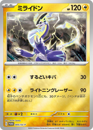 0005 Miraidon - 005/SV-P Common SV-P Promotional Cards