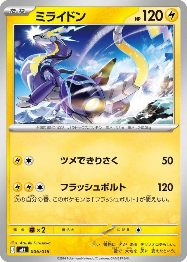 0006 Miraidon None Starter Set ex Eevee ex
