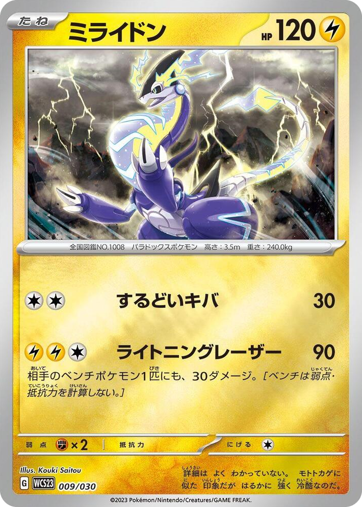 0009 Miraidon None 2023 World Championships Yokohama Deck: Pikachu