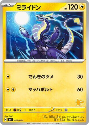 0023 Miraidon None Battle Academy