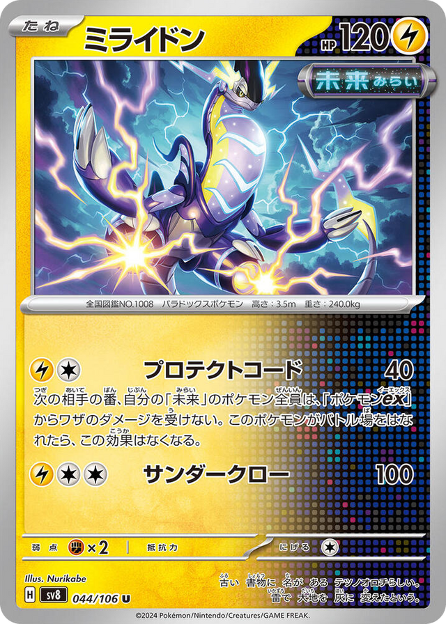 0044 Miraidon Uncommon Super Electric Breaker