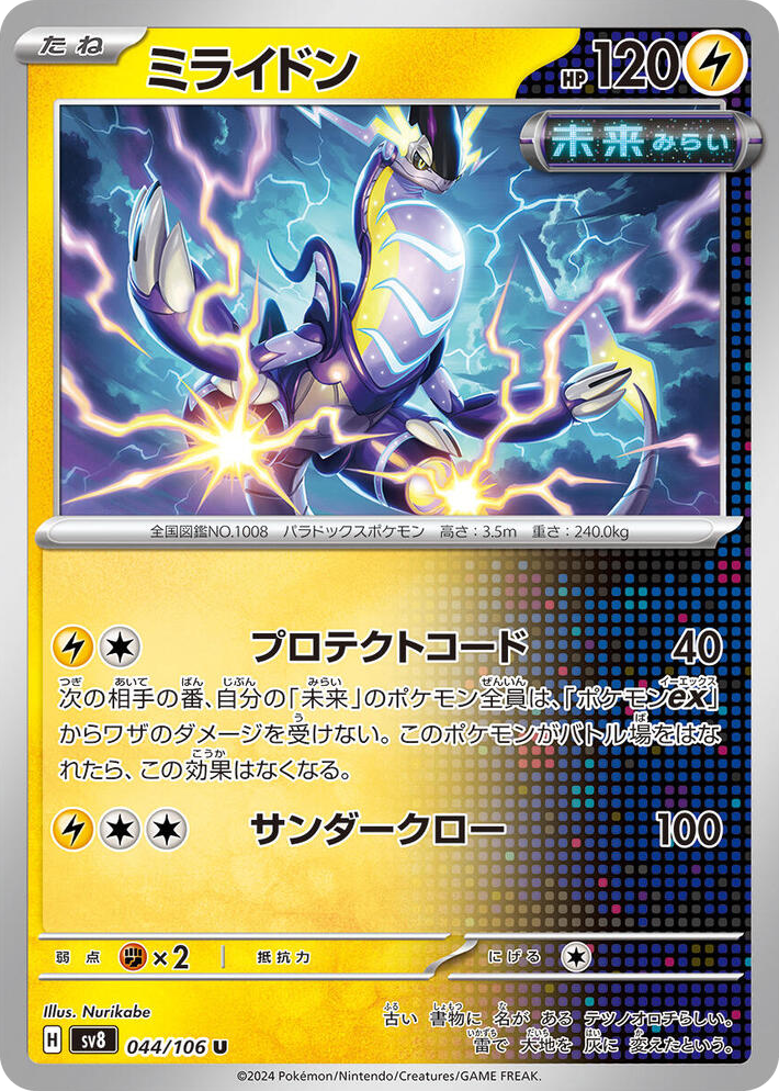 0044 Miraidon Uncommon Super Electric Breaker