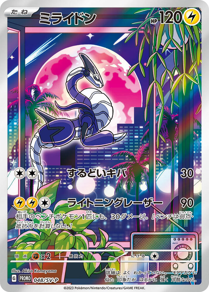 0048 Miraidon - 048/SV-P Common SV-P Promotional Cards