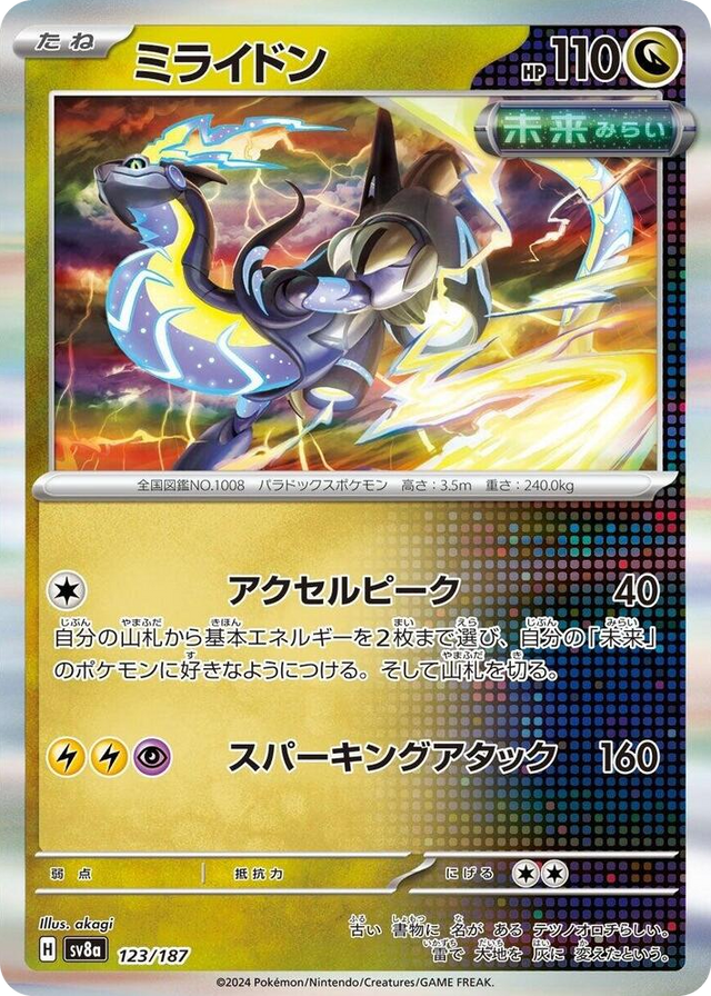 0123 Miraidon Common Terastal Fest ex