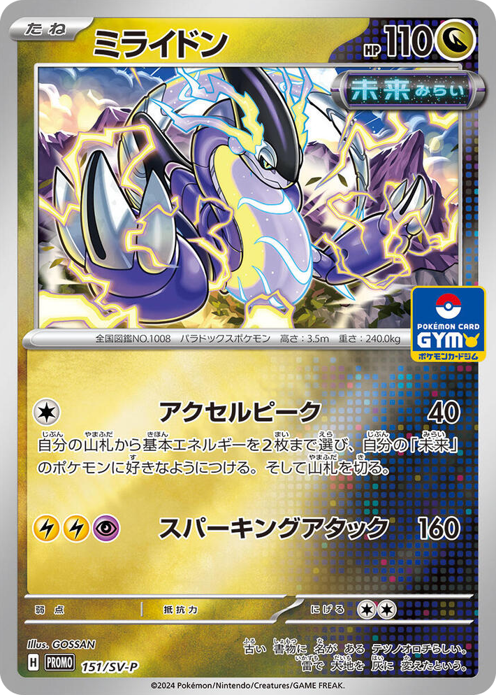 0151 Miraidon - 151/SV-P Common SV-P Promotional Cards