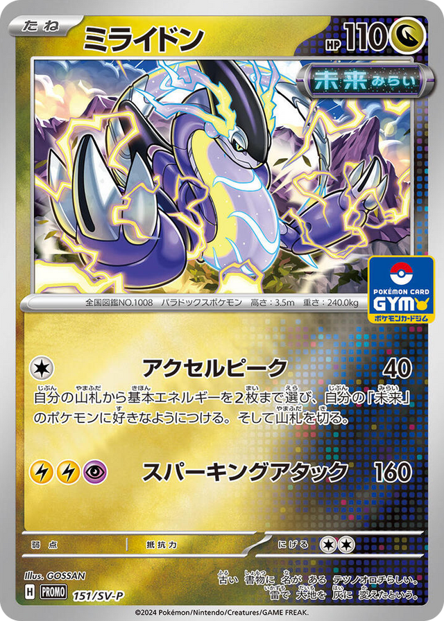 0151 Miraidon - 151/SV-P Common SV-P Promotional Cards