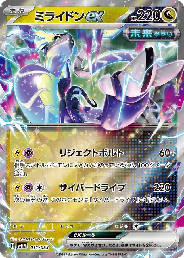 0011 Miraidon ex None Future Miraidon ex Starter Deck & Build Set