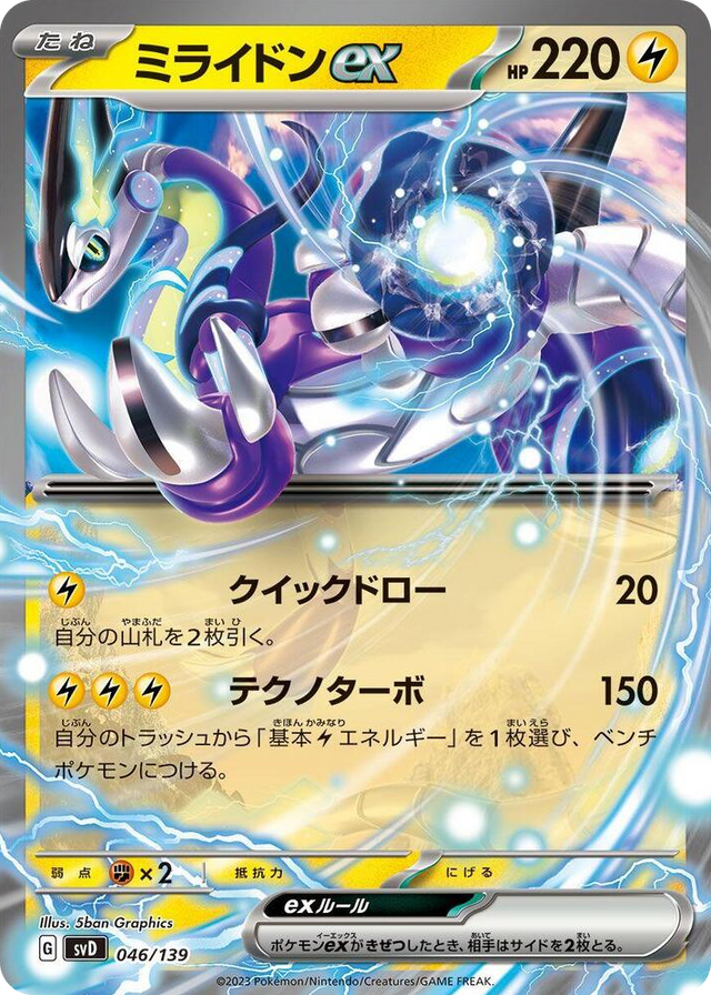 0046 Miraidon ex None ex Start Decks