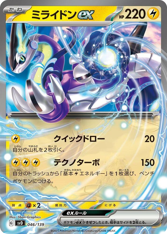 0046 Miraidon ex None ex Start Decks