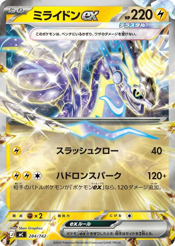 0284 Miraidon ex - 284/742 (Mirror Holo) Start Deck 100 Battle Collection