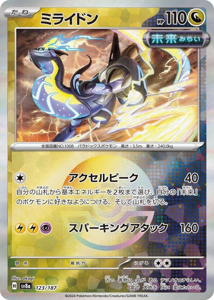 0123 Miraidon (Mirror Foil) Common Terastal Fest ex