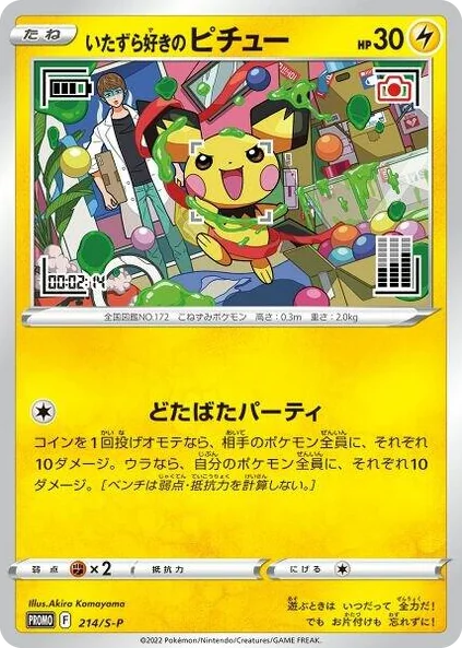 0214 Mischievous Pichu - 214/S-P Promo Miscellaneous Cards & Products