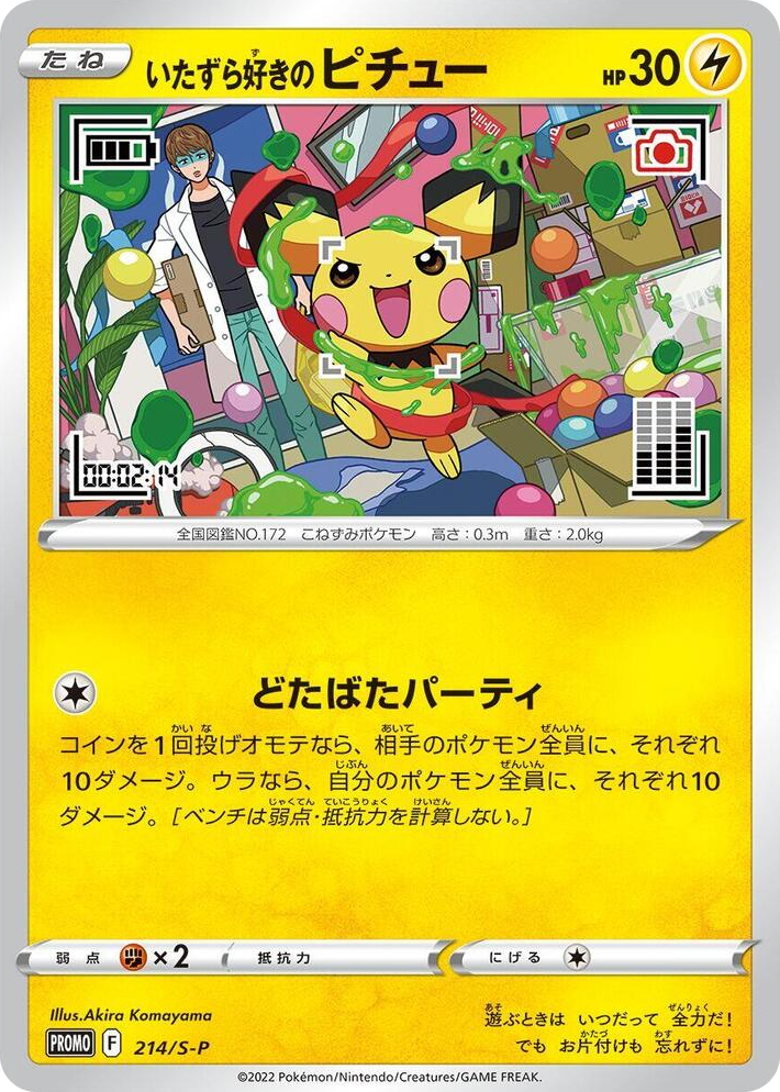0214 Mischievous Pichu - 214/S-P Common S-P: Sword & Shield Promos