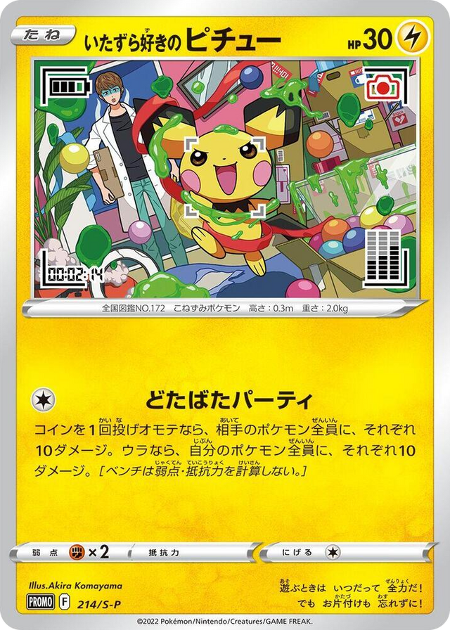 0214 Mischievous Pichu - 214/S-P Common S-P: Sword & Shield Promos