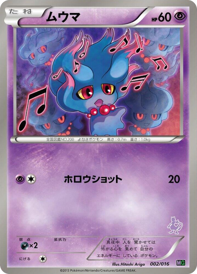 0002 Misdreavus None Mewtwo vs Genesect Deck Kit (Mewtwo)