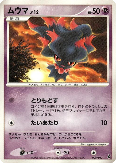 0006 Misdreavus None Entry Pack DPt (Giratina)