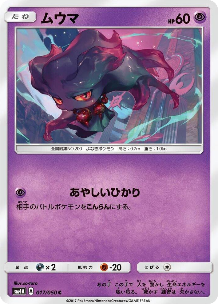 0017 Misdreavus Common Ultradimensional Beasts