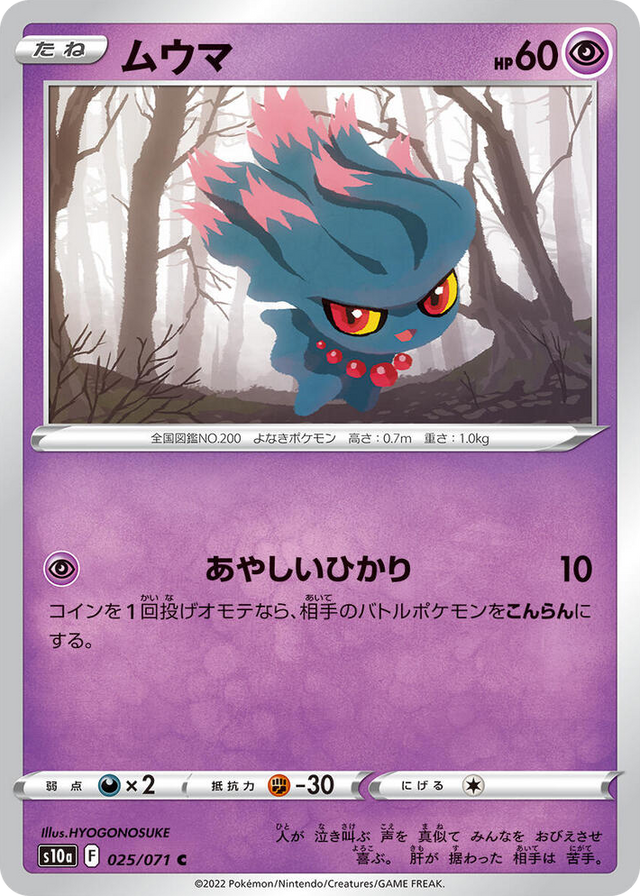 0025 Misdreavus Common Dark Phantasma