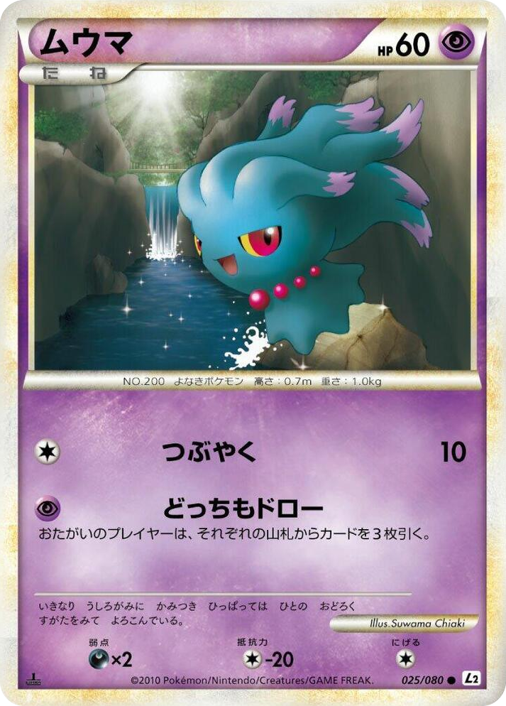 0025 Misdreavus Common Revival Legends