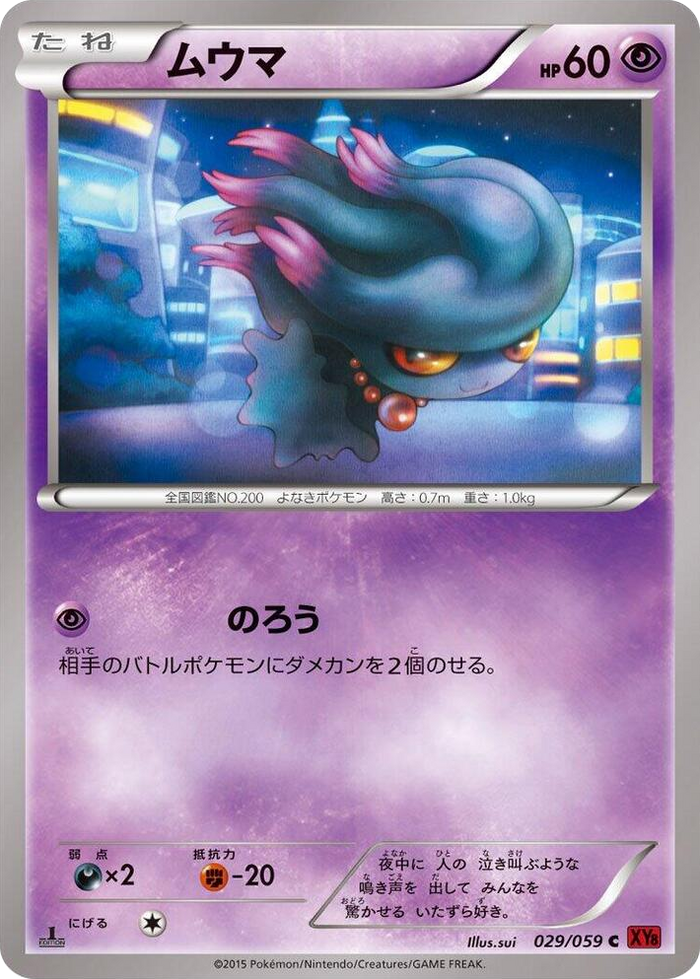 Misdreavus #29 Common - XY8-Br: Red Flash Japanese Pokemon card