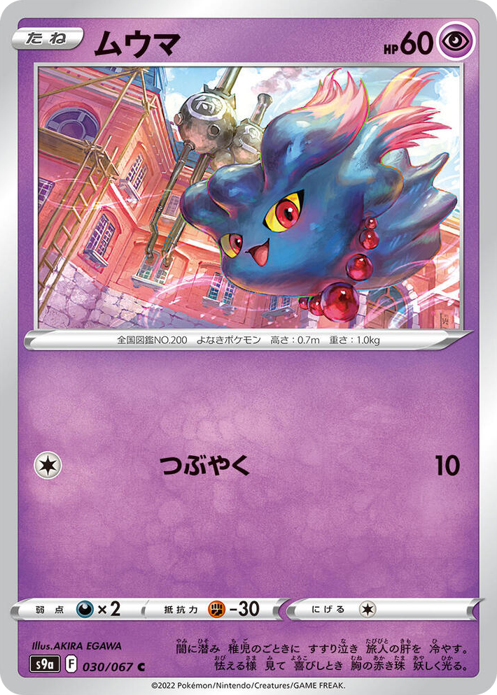 0030 Misdreavus Common Battle Region