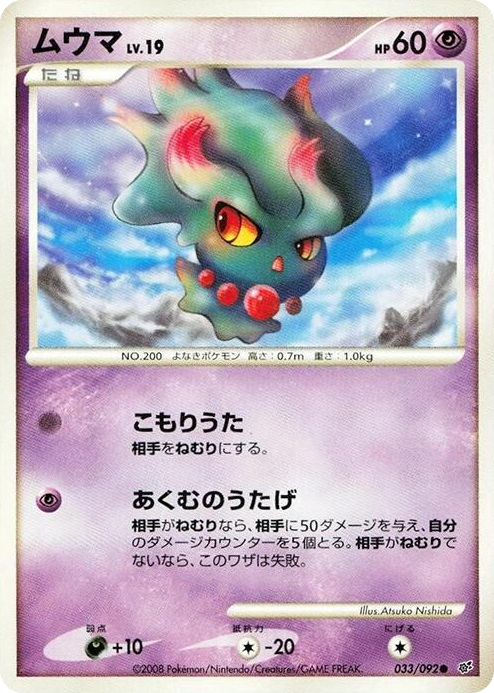 0033 Misdreavus Common Intense Fight in the Destroyed Sky